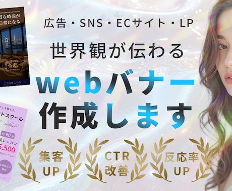 広告・SNS・ECサイト・LP用バナー作成します イメージ1