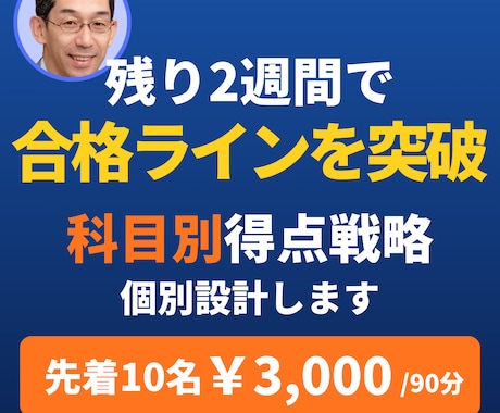 都立高校入試　直前対策・戦略設計 ご相談承ります 残り2週間！今こそ、お子さんの頑張りを最大限に生かす戦略を！ イメージ1