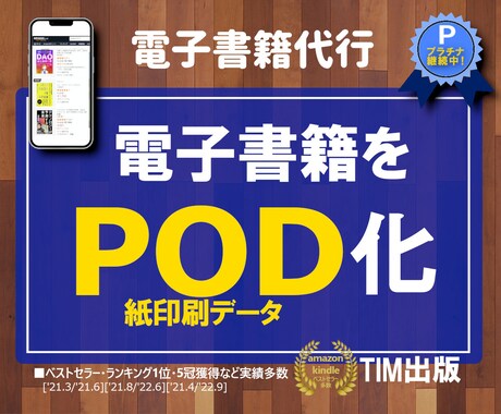 電子書籍データを紙印刷用データ(POD)制作します お持ちの電子書籍データを活かしPODデータ（紙印刷用）制作！ イメージ1