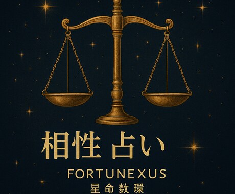 心がほっと癒される相性占いを行います 出会いの意味や絆を、物語のように描きます イメージ1