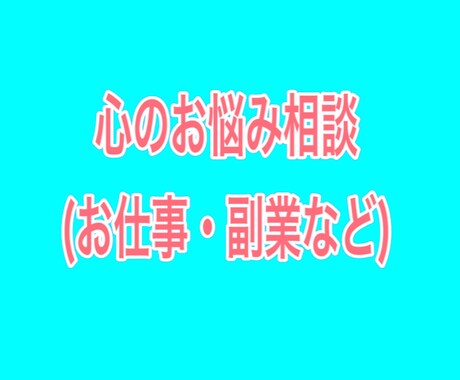 聞き上手の僕があなたの愚痴聞きや相談のります なんでも良いです。ぜひ相談をしてください！！ イメージ1