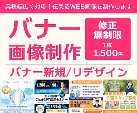 修正無制限！バナーデザイン制作承ります イメージ1