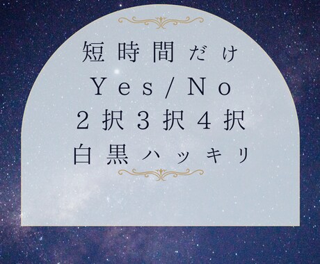 短時間で知りたいことだけ占います タロット＆ペンデュラム＆チャネリングでサクッと解決✨ イメージ1