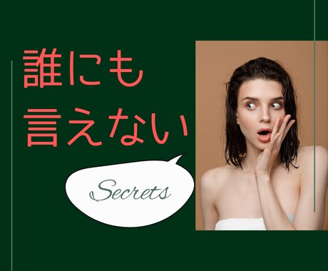 な～んでもあなたのお話聞いちゃいます 恋愛相談なんでもOK！お悩み相談なら占いもできます イメージ1
