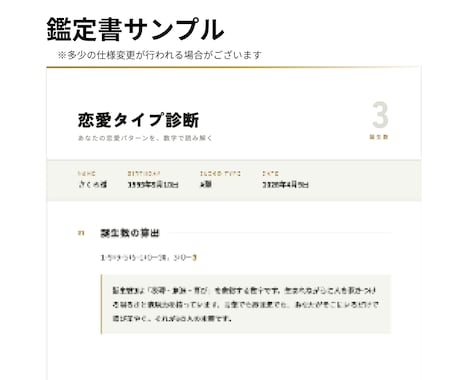 お相手攻略｜その人が振り向く動き方を出します 約8,000字の詳細な鑑定書を作成しお届けいたします イメージ2