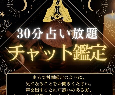 30分間占い放題！ 複数の悩みを一度に解決します 「占い＋行動アドバイスで、30分後には未来への一歩を！」 イメージ1