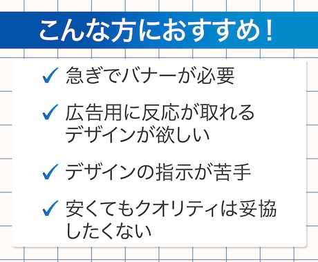 5名限定！即納！反応が取れるWebバナー作成します 「今すぐバナーが必要！」そんなあなたに！ イメージ2