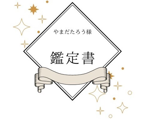 あなたの取扱説明書作ります 四柱推命で読み解く、あなただけの設計図。 イメージ2
