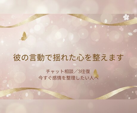彼の言動で揺れた心を整えます 断れず我慢して疲れた関係を責めずに整理しましょう イメージ1