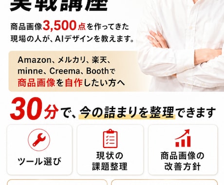 商品画像AIデザイン実戦の伴走します 商品画像3,500点を作ってきた現場の人 イメージ1