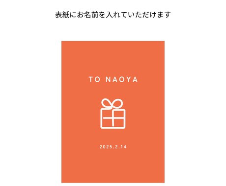バレンタイン限定！メッセージブックお作りします 写真・メッセージを変更できるセミオーダー！ イメージ2