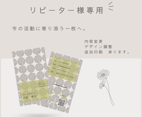 リピーター様専用｜名刺更新・再調整承ります 今の活動に合うバランスへ。1ミリの余白まで丁寧に整えます。 イメージ1