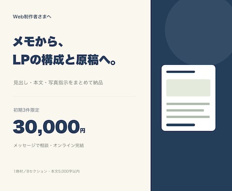 ヒアリング資料からLP構成と原稿を作成します イメージ1