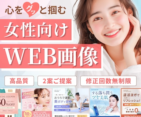 女性向け★心をグッと掴むバナー・ヘッダー制作します ＼売上げUP／華やか美しい女性向けデザインはお任せください イメージ1
