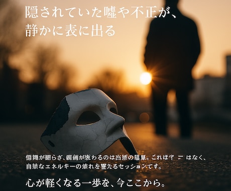 嘘や不正にまみれた人から悩まされている人を救います ズルい人に振り回されている方におすすめです イメージ2