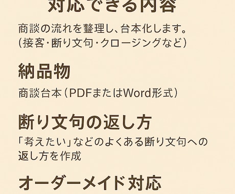 現役店長が“迷いを減らす商談台本”を作成します 迷いを消して成約率を上げる店長直伝の商談台本 イメージ2