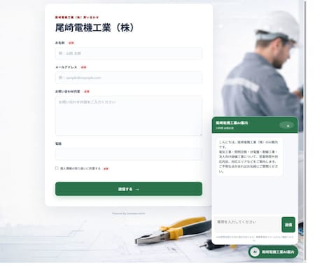 AI対応チャット搭載の問い合わせフォーム制作します お客様専用のAIが対応！オリジナルAIがサブスクでご利用OK イメージ2