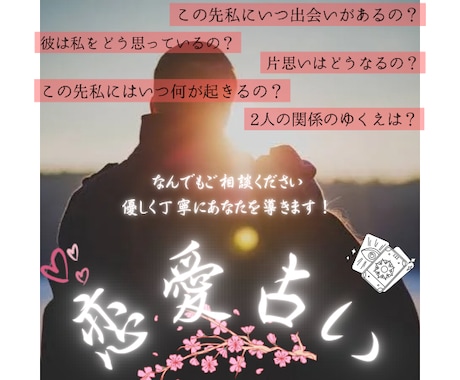 質問３つまで！【業界最安】同じお値段で占います 【★恋愛・未来★／お金目的❌】／タロットと霊視で占います イメージ1