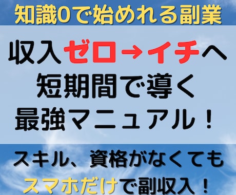 初心者オススメ！半自動で副収入を得る方法を教えます イメージ1
