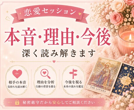 恋愛完全分析｜本音・理由・今後を深く読み解きます 曖昧な不安を終わらせて、どう動けばいいかを具体的に出します イメージ1
