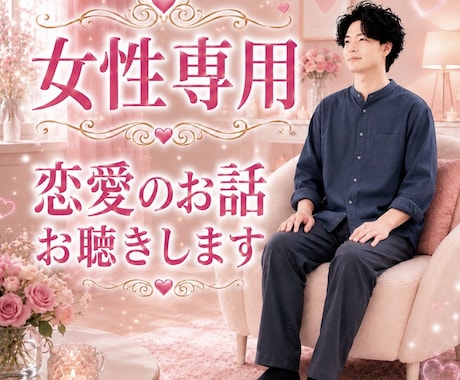 片思い・復縁・失恋の苦しみ癒します 恋心、彼氏、LINE、返信、既読、未読、遠距離、仲直り イメージ1