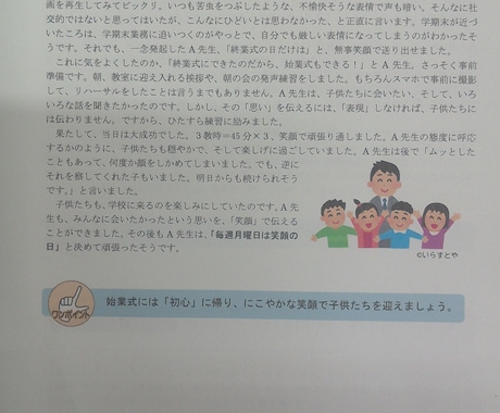 指導案作成や困りごと対応策  提供します 大手教科書会社や教育新聞社から原稿依頼!悩み相談･解決策提供 イメージ1