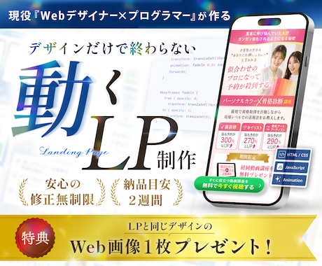 実装まで丸投げできる！反応率UP！動くLP作ります イメージ1