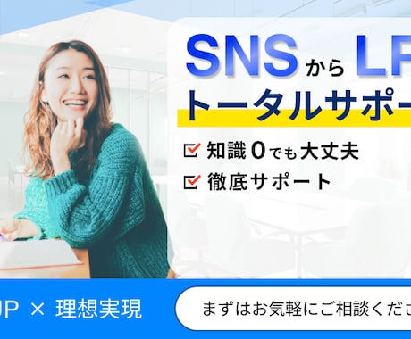 集客UPのSNS～LPまでトータルでサポートします SNS集客全般の流れをコンサルします。 イメージ1