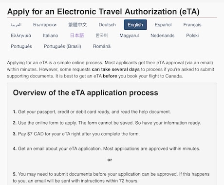 ESTA・eTA 取得代行します アメリカ・カナダへ入国する際に事前に必要な渡航申請です！ イメージ2