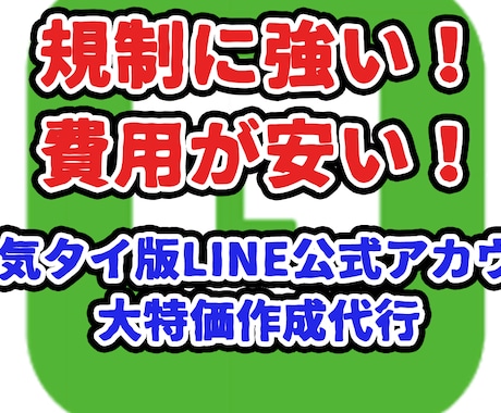 タイ版LINE公式アカウント5つ作成代行します 人気のタイ版LINE公式アカウントを格安で提供いたします イメージ1