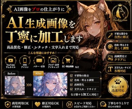AI生成画像を丁寧に加工します AI画像を用途に合わせて丁寧に加工します イメージ1