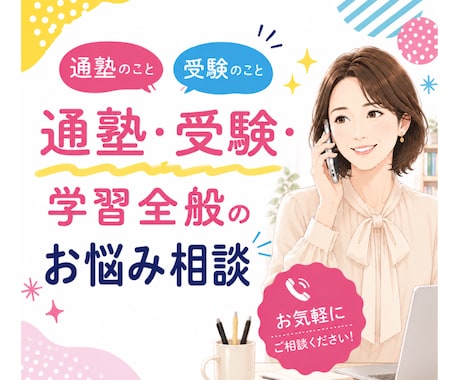 大手中学受験塾に通塾のお悩みお聴きします SAPIXママ経験者が通塾、受験全般のお悩みにお答えします イメージ1