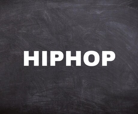 HIPHOPのビート作ります 安く丁寧にしっかりと！より良い曲を提供します！ イメージ1