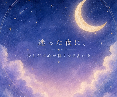 未来は占いません。本音を霊視します 苦しさの正体を読み解き心を整えます イメージ1