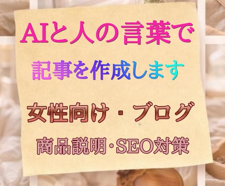 プロフィール文・サービス説明文をやさしく作成します 想い・人柄・魅力が伝わる文章へ。カウンセラー・占い師も対応中 イメージ2