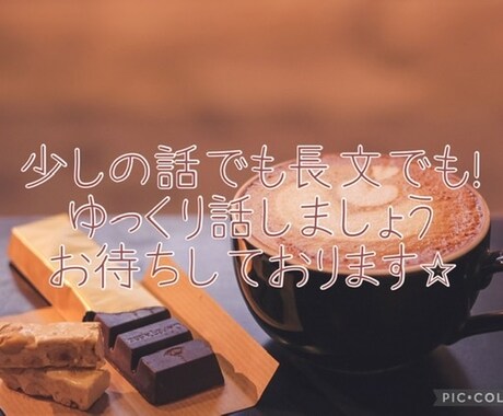 軽く職場の愚痴聞きます 寄り添い、共感し、ストレスを半分頂きます。 イメージ1
