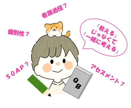 看護学生さんの記録物サポートします 国立大学の講師が一緒に考えます イメージ1