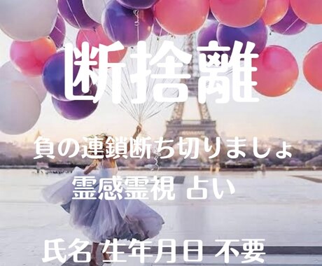 負の連鎖断捨離します 負の連鎖断捨離しましょ。辛口でお伝えさせて頂きます。 イメージ1