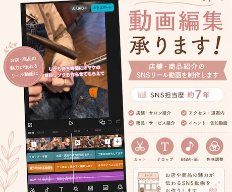 店舗・商品紹介のSNSリール動画を作成します SNS担当7年の経験を活かして魅力が伝わる動画に イメージ1