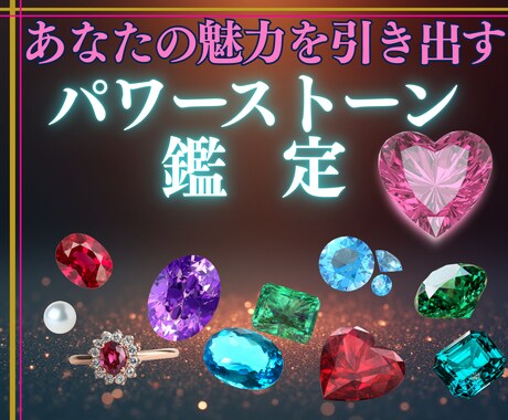 あなたの魅力を引き出す♢パワーストーン鑑定します 2月末まで限定★【未来視鑑定PDF】を無料プレゼント★ イメージ2
