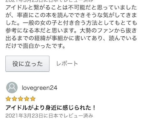 推し活でオタクが推しと繋がった恋愛体験談を教えます アイドル(芸能人)と繋がれた方法と喜ばれる手紙の書き方を公開 イメージ2