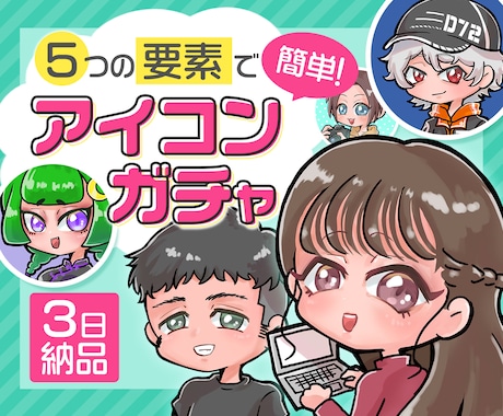 丸投げ!5つの要素でアイコン制作します