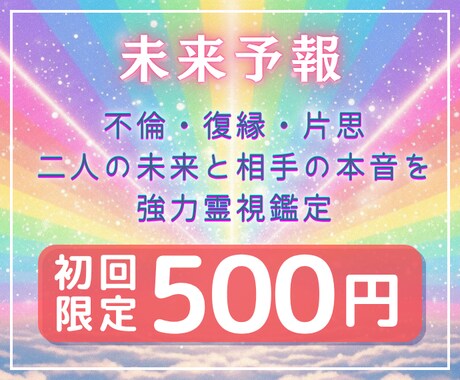 彼の気持ち即診断◎恋愛タロットで未来を予報します タロット3枚展開・最短30分で本音と行動アドバイスをお届け	 イメージ1