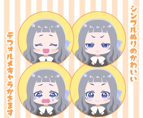 お急ぎ対応！主線なしのデフォルメキャラ描きます ◎かわいい◎淡色ポップ◎魅力的な表情差分◎商用利用OK◎ イメージ1