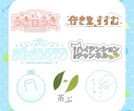ネームロゴ・タイトルロゴ制作します 商用利用無料！シンボルロゴも作成可能！ イメージ2