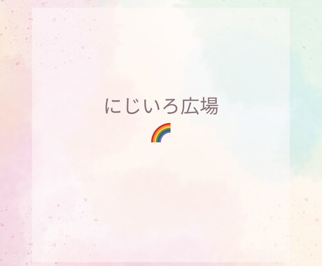 子育て中のママの話しなんでも聞きます 大丈夫１人じゃない。どんな話しでもお気軽にお話し下さい。 イメージ1
