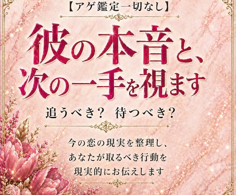 彼の本音と次の一手を現実派タロットで占いますます 追うべきか待つべきか、今の恋を現実ベースで整理します イメージ1