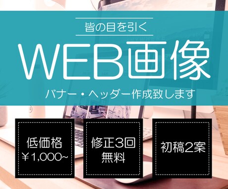 web用バナー・ヘッダー制作します 格安の￥1,000でバナー・ヘッダー制作します イメージ1