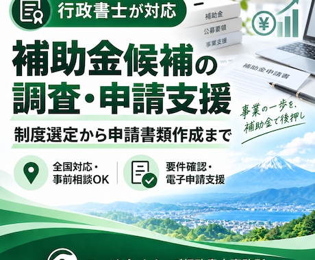 行政書士が補助金候補の調査から申請まで支援します 補助金を調査し、申請書類の作成から申請まで一貫して支援します イメージ1