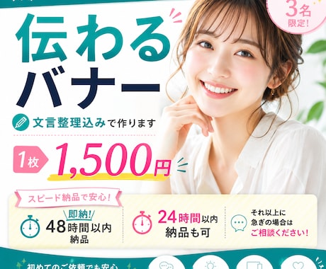 文章がまとまってなくてもバナーを作ります 初めてでも安心。伝えたいことを一緒に整えます イメージ1